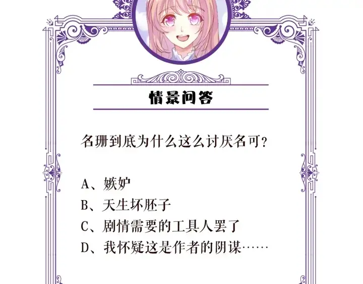 漫画《名门挚爱》第199话 当众陷害第126张图