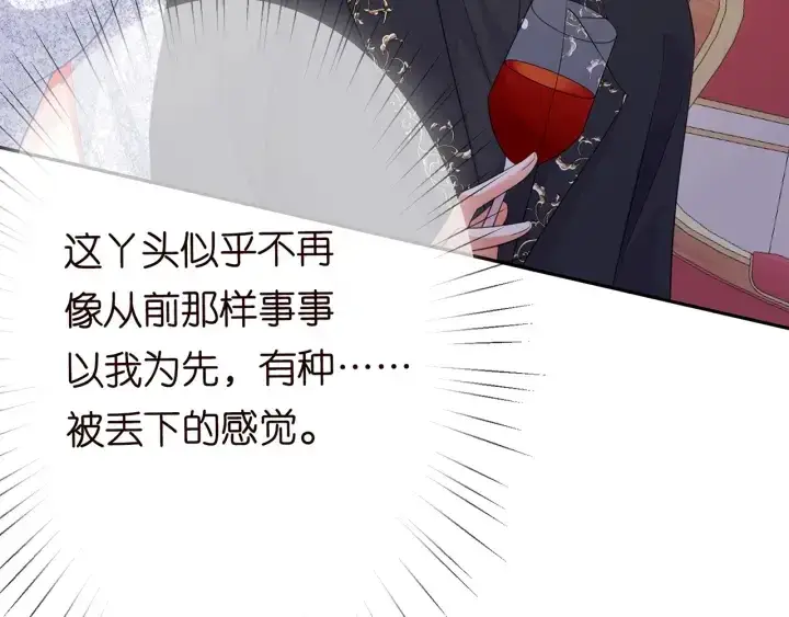 漫画《名门挚爱》第199话 当众陷害第14张图