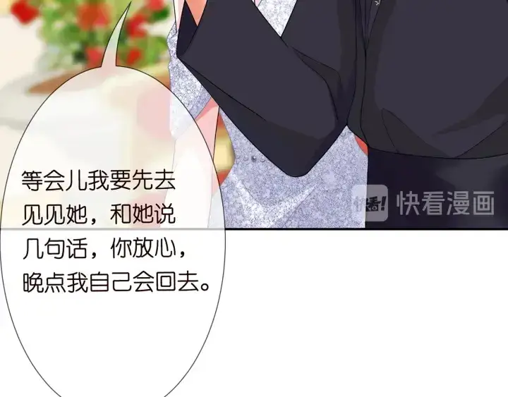 漫画《名门挚爱》第199话 当众陷害第18张图