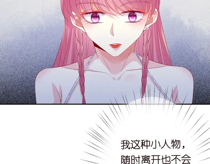 漫画《名门挚爱》第199话 当众陷害第21张图