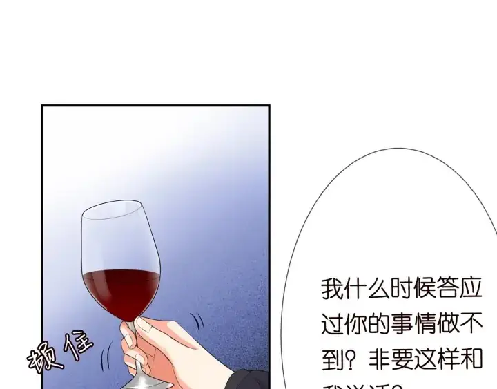 漫画《名门挚爱》第199话 当众陷害第26张图
