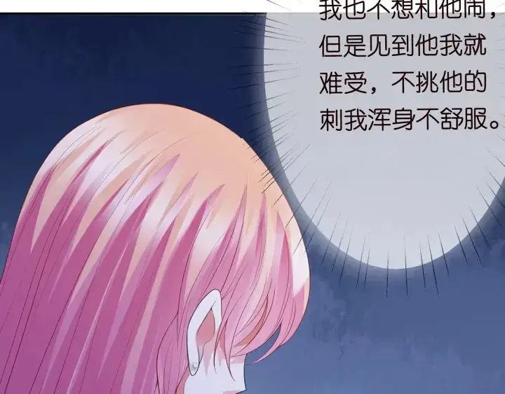 漫画《名门挚爱》第199话 当众陷害第29张图