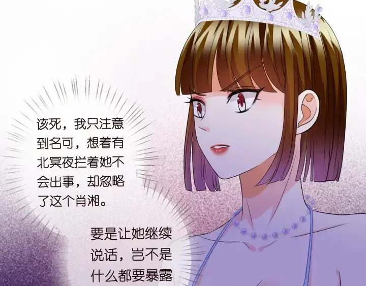 漫画《名门挚爱》第199话 当众陷害第44张图