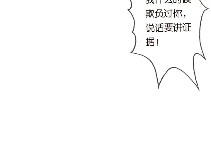 漫画《名门挚爱》第199话 当众陷害第53张图