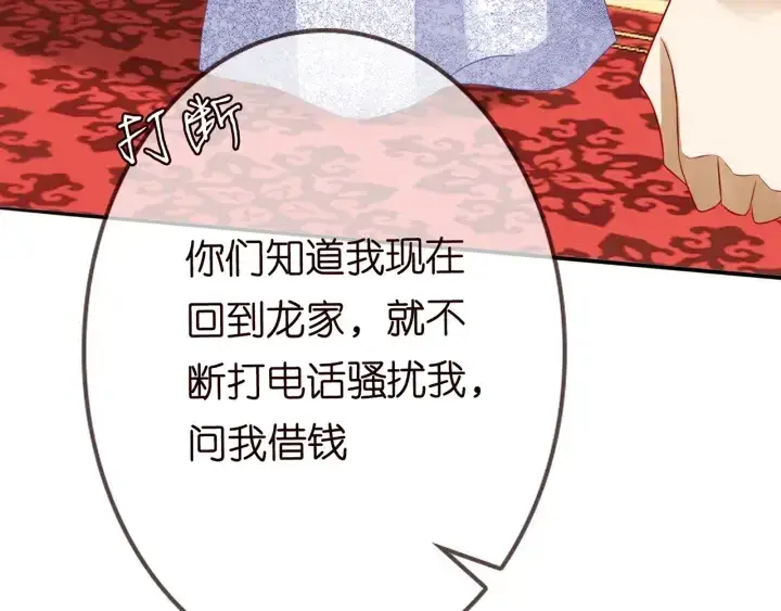 漫画《名门挚爱》第199话 当众陷害第60张图