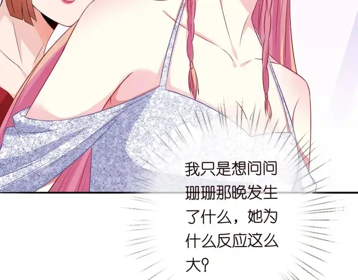 漫画《名门挚爱》第199话 当众陷害第67张图