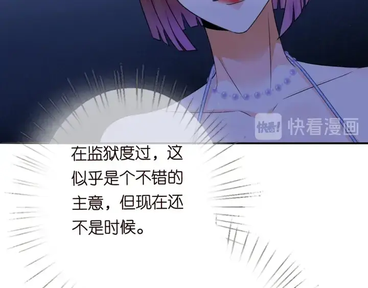 漫画《名门挚爱》第199话 当众陷害第73张图
