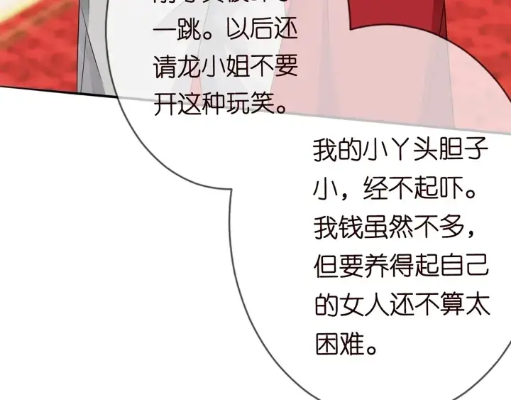 漫画《名门挚爱》第199话 当众陷害第94张图