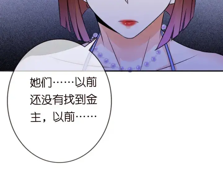 漫画《名门挚爱》第199话 当众陷害第96张图