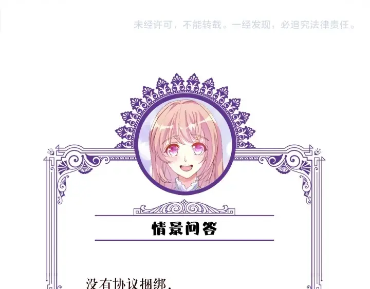 漫画《名门挚爱》第200话 卧室有埋伏？！第116张图