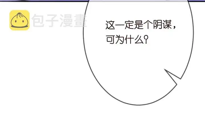 漫画《名门挚爱》第200话 卧室有埋伏？！第12张图