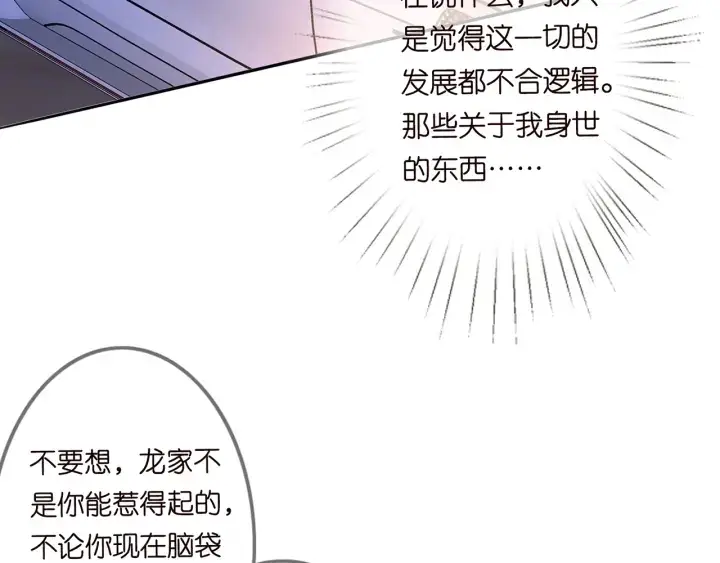 漫画《名门挚爱》第200话 卧室有埋伏？！第21张图