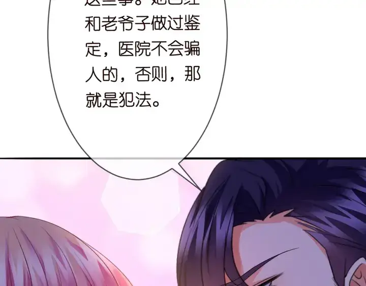 漫画《名门挚爱》第200话 卧室有埋伏？！第32张图