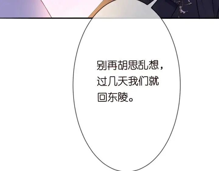 漫画《名门挚爱》第200话 卧室有埋伏？！第34张图
