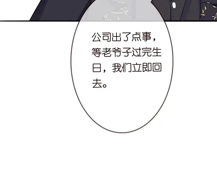 漫画《名门挚爱》第200话 卧室有埋伏？！第41张图