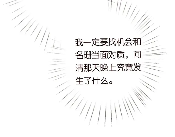 漫画《名门挚爱》第200话 卧室有埋伏？！第62张图
