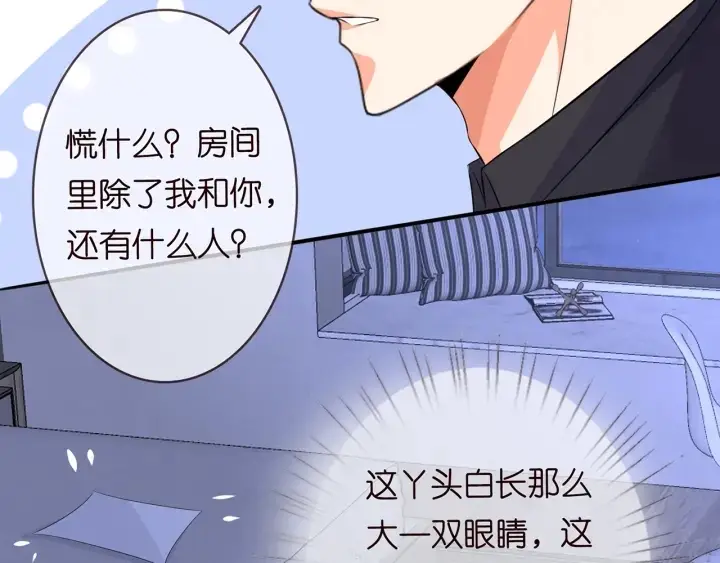 漫画《名门挚爱》第200话 卧室有埋伏？！第84张图