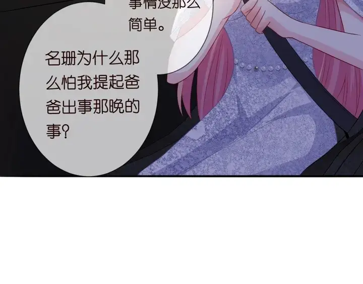 漫画《名门挚爱》第200话 卧室有埋伏？！第9张图