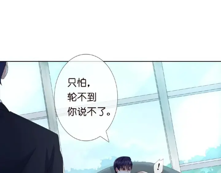 漫画《名门挚爱》第3话 入局第11张图