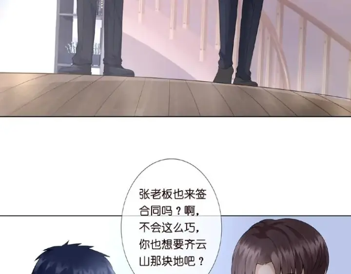 漫画《名门挚爱》第3话 入局第15张图