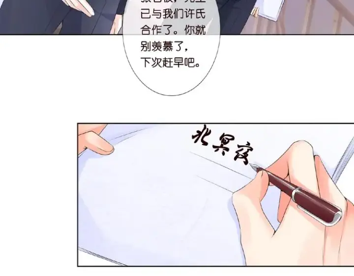漫画《名门挚爱》第3话 入局第22张图