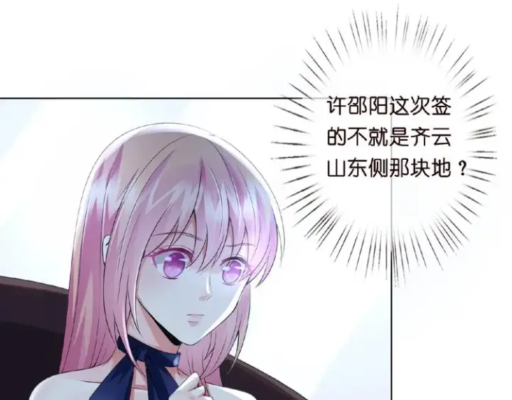漫画《名门挚爱》第3话 入局第39张图