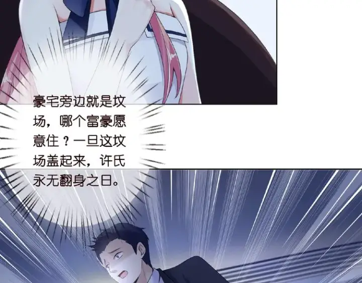 漫画《名门挚爱》第3话 入局第40张图