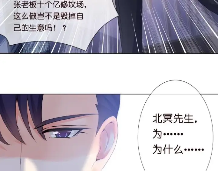 漫画《名门挚爱》第3话 入局第42张图