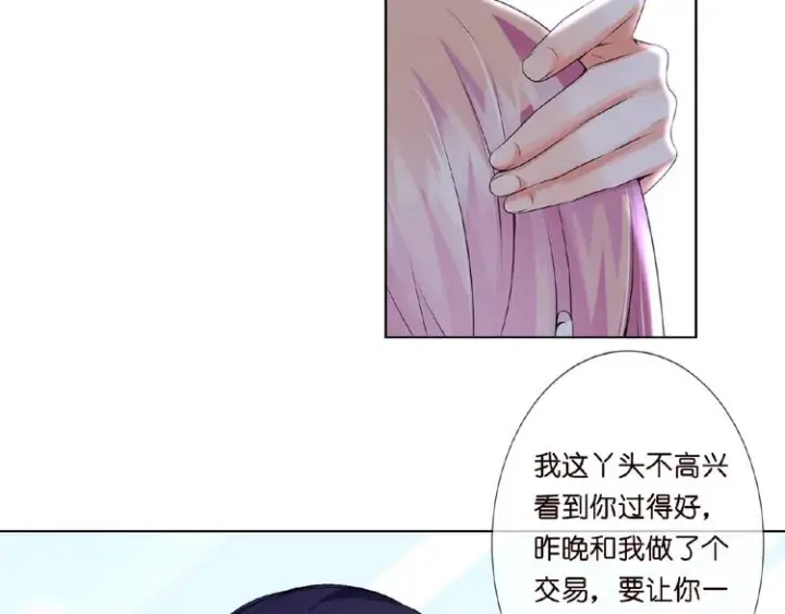 漫画《名门挚爱》第3话 入局第44张图