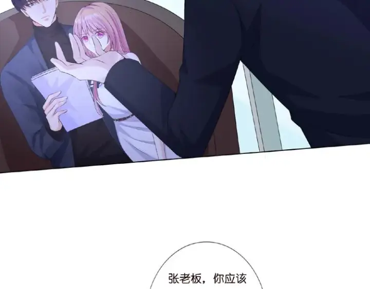 漫画《名门挚爱》第3话 入局第48张图