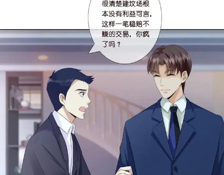 漫画《名门挚爱》第3话 入局第49张图