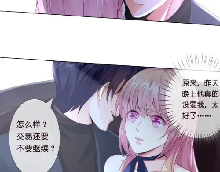 漫画《名门挚爱》第3话 入局第5张图