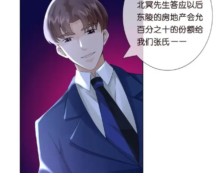 漫画《名门挚爱》第3话 入局第51张图