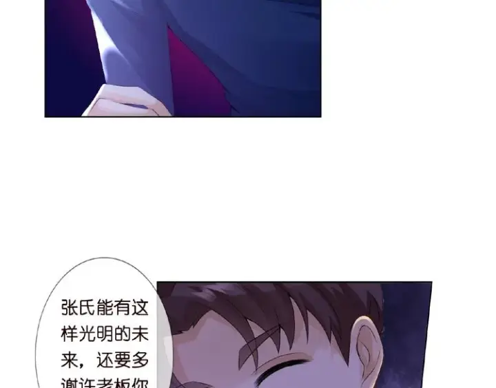 漫画《名门挚爱》第3话 入局第52张图