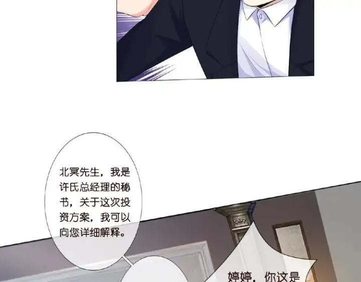 漫画《名门挚爱》第3话 入局第59张图