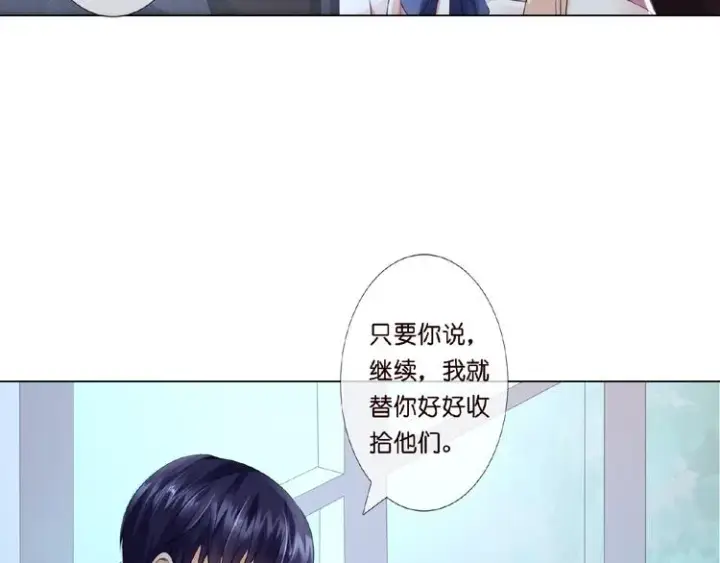 漫画《名门挚爱》第3话 入局第6张图