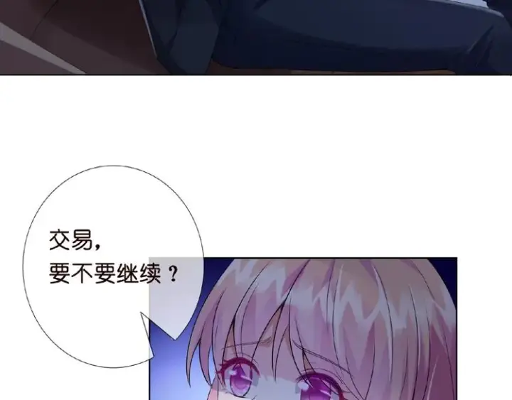 漫画《名门挚爱》第3话 入局第8张图
