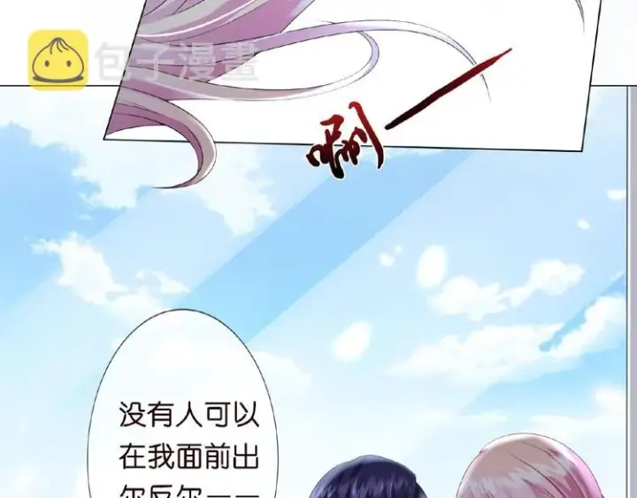 漫画《名门挚爱》第3话 入局第82张图
