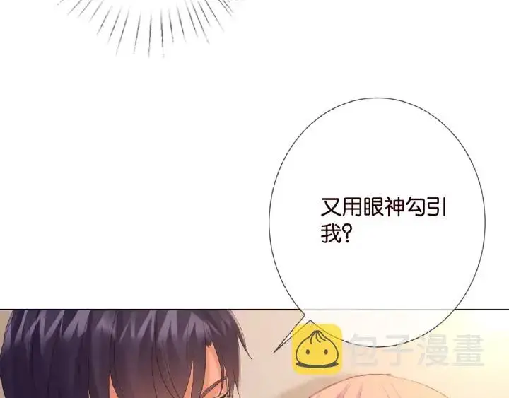 漫画《名门挚爱》第21话 他的喜好第33张图