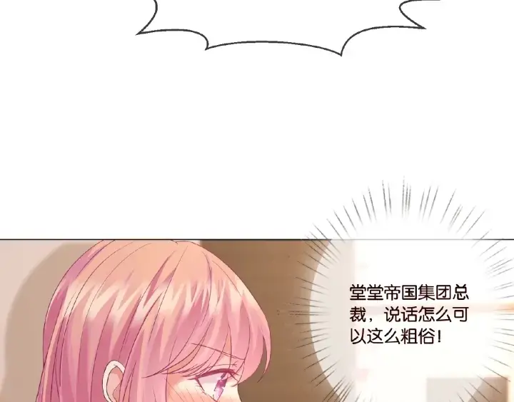 漫画《名门挚爱》第21话 他的喜好第35张图