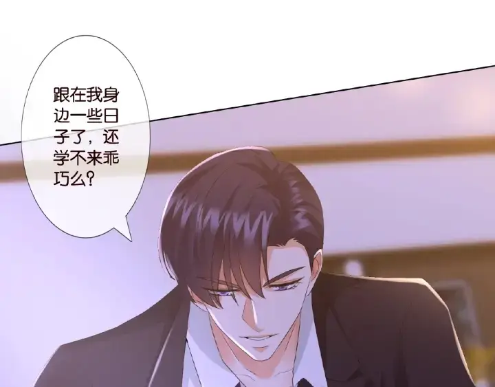 漫画《名门挚爱》第21话 他的喜好第5张图