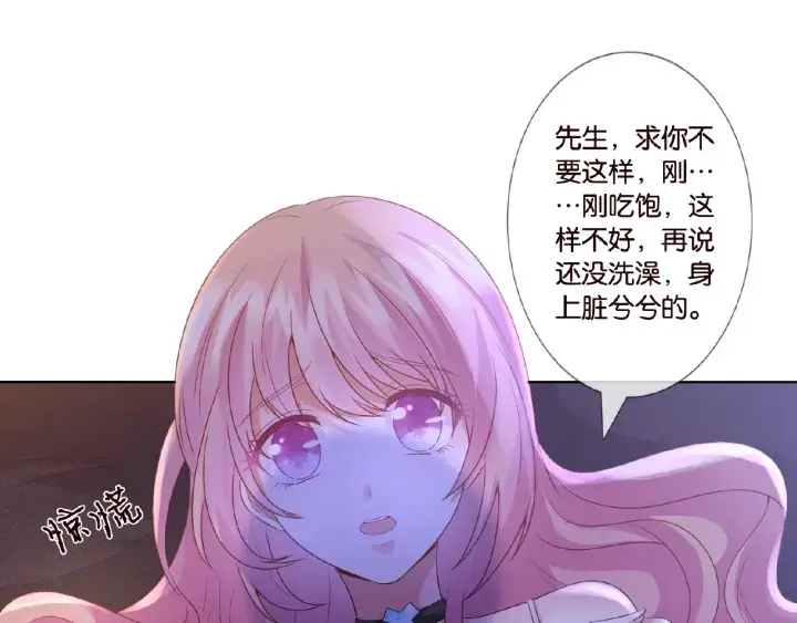 漫画《名门挚爱》第21话 他的喜好第7张图