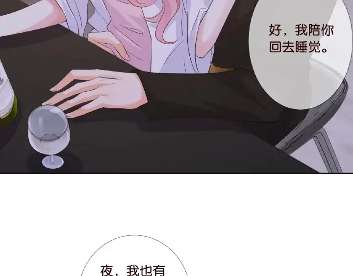 漫画《名门挚爱》第21话 他的喜好第77张图
