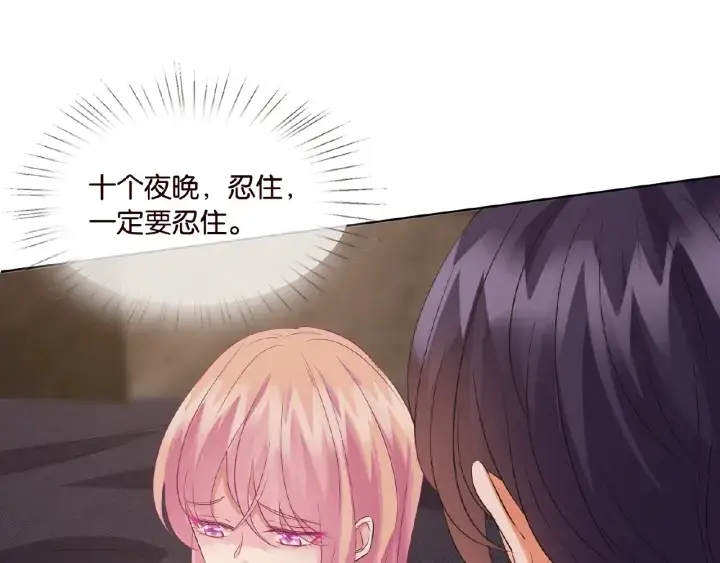 漫画《名门挚爱》第21话 他的喜好第91张图