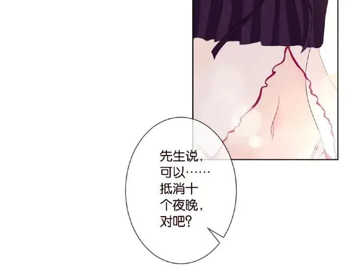 漫画《名门挚爱》第21话 他的喜好第95张图