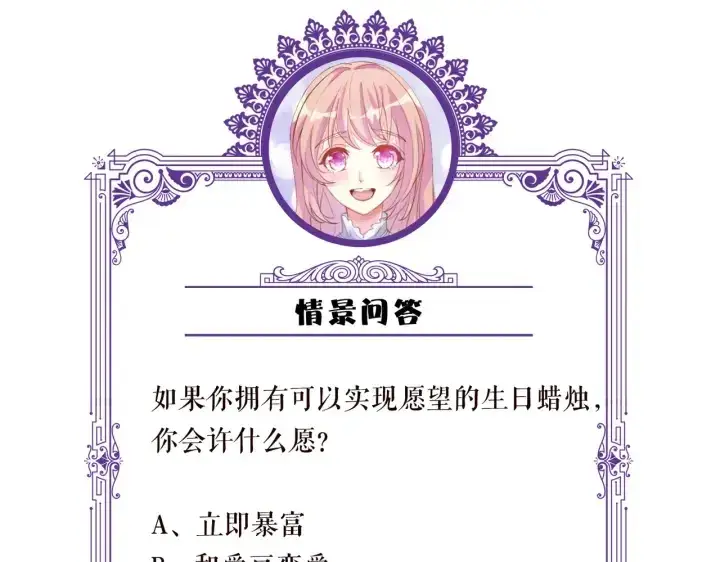 漫画《名门挚爱》第201话 可可，做我女朋友吧第101张图