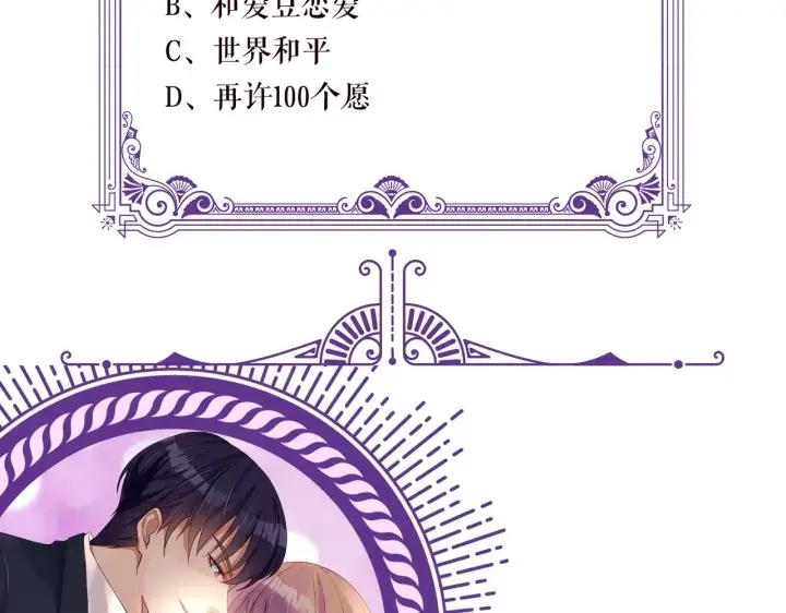 漫画《名门挚爱》第201话 可可，做我女朋友吧第102张图