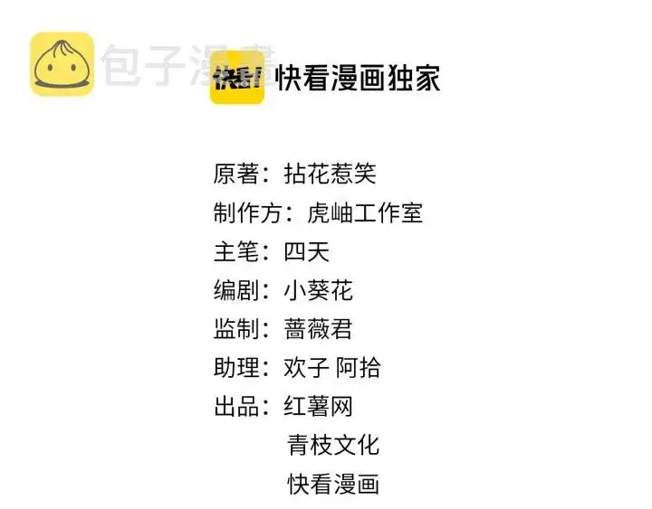 漫画《名门挚爱》第201话 可可，做我女朋友吧第2张图