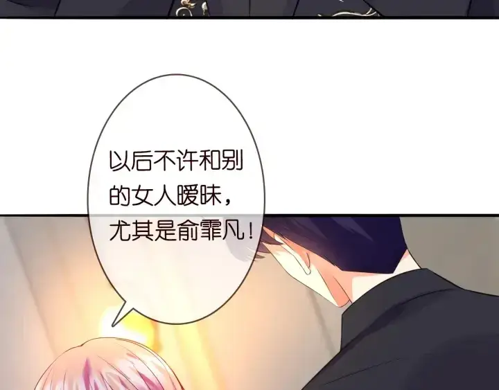 漫画《名门挚爱》第201话 可可，做我女朋友吧第45张图