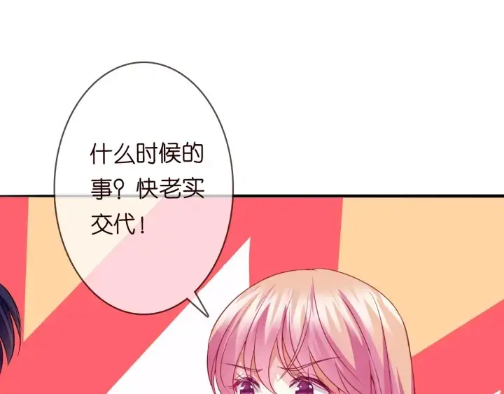 漫画《名门挚爱》第201话 可可，做我女朋友吧第50张图